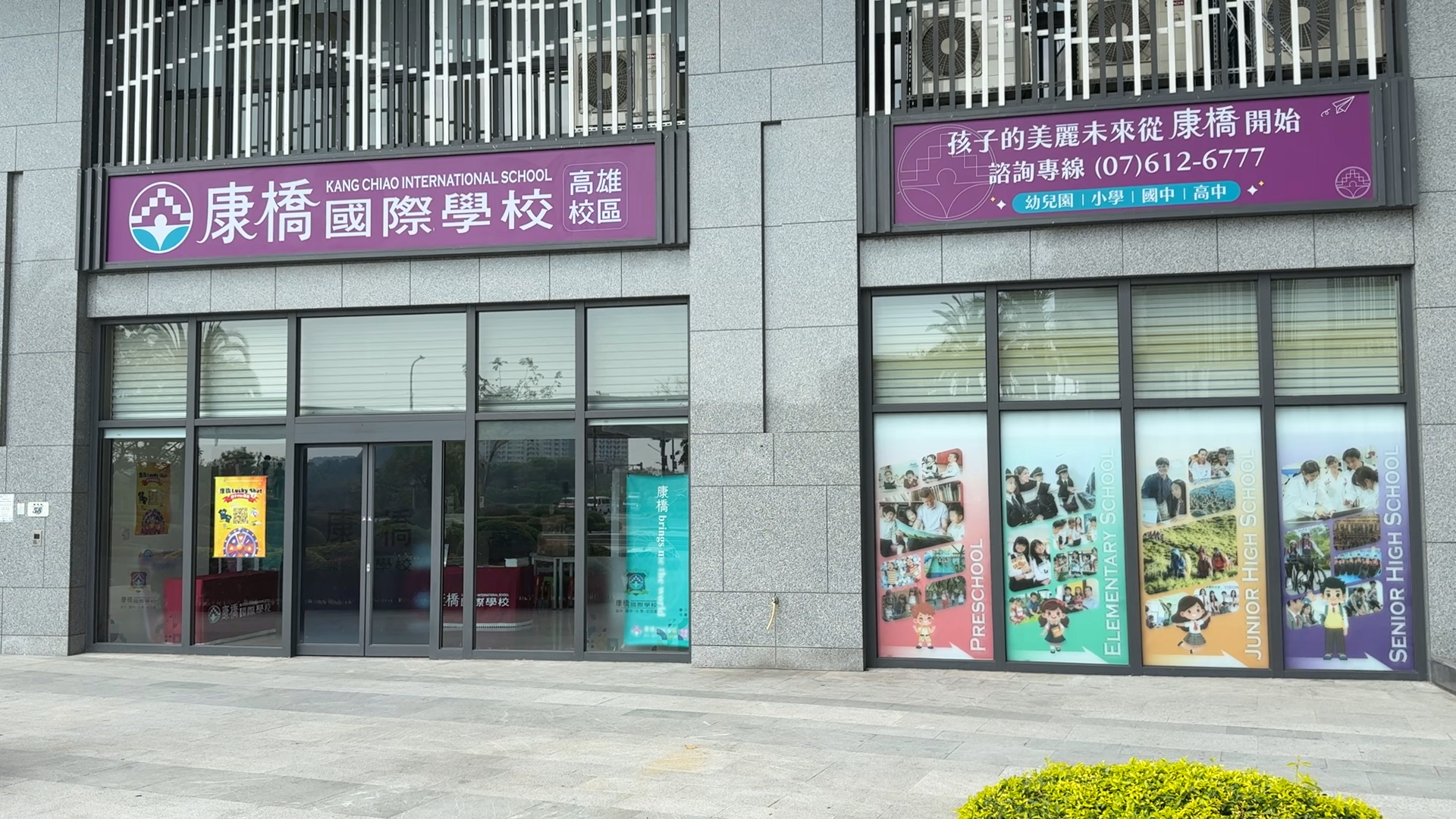 ▲▼康橋國際學校,高雄校區,籌備處。(圖/記者姜國輝攝)