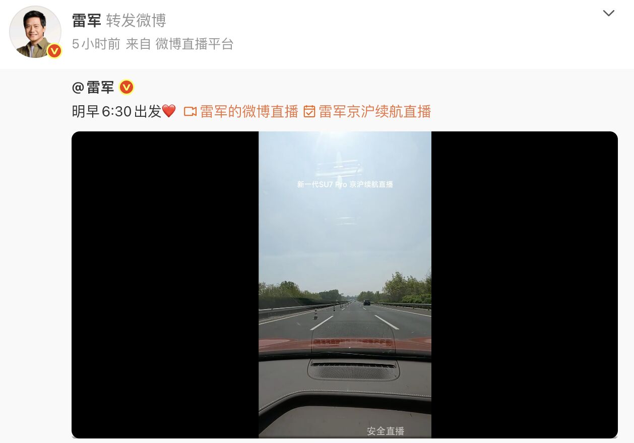 ▲小米創辦人雷軍親自搭乘新一代SU7實測長途續航。(圖/翻攝微博)