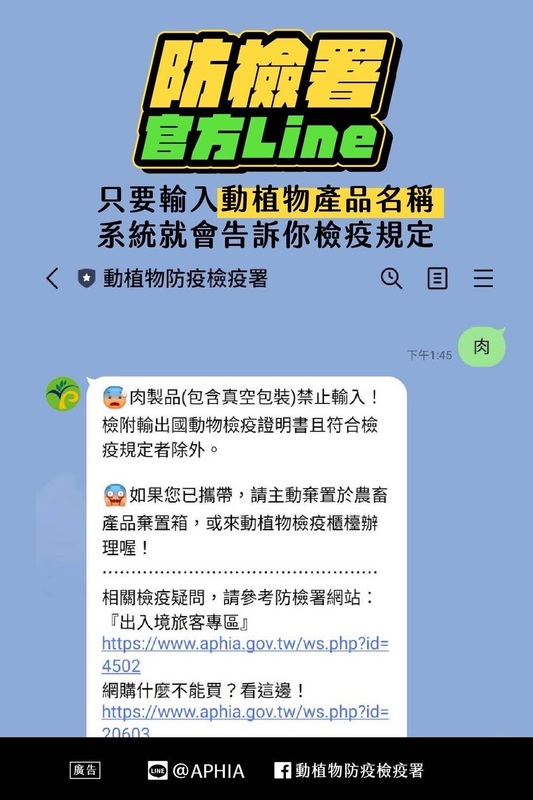 ▲▼農業部防檢署提醒返台不能攜帶物品,肉鬆蛋捲更是罰款常客,提醒民眾善用防檢署官方LINE查詢服務。(圖/防檢署提供)