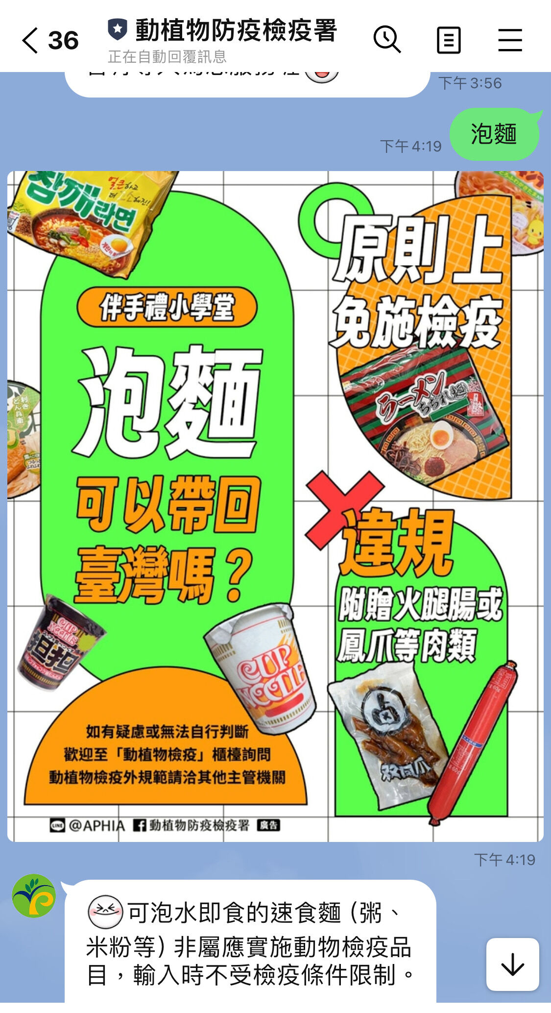 ▲▼農業部防檢署提醒返台不能攜帶物品,肉鬆蛋捲更是罰款常客,提醒民眾善用防檢署官方LINE查詢服務。(圖/防檢署提供)