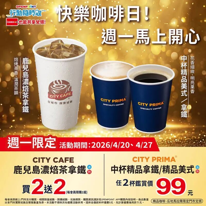 ▲▼超商優惠。(圖/業者提供)