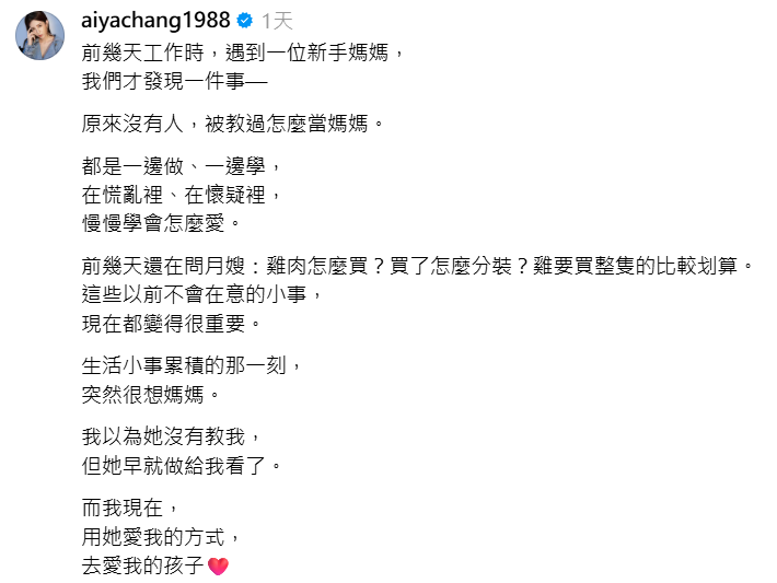 ▲▼愛雅。(圖/翻攝自Instagram/aiyachang1988)