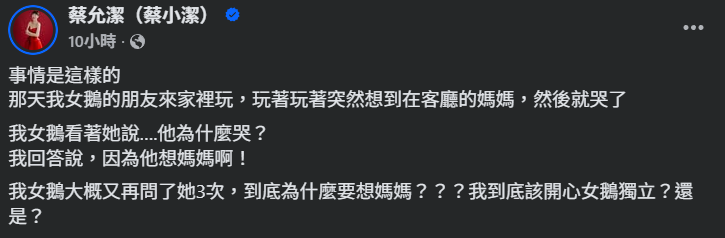 ▲▼蔡允潔。(圖/翻攝自Facebook/蔡允潔蔡小潔)