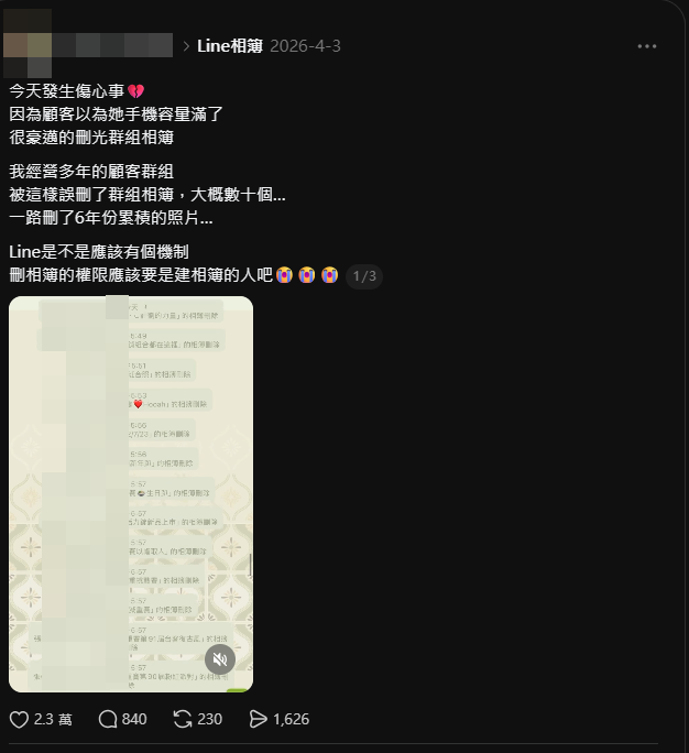 ▲容量滿了!進LINE清手機「毀老闆6年心血」。(圖/A小姐授權引用)