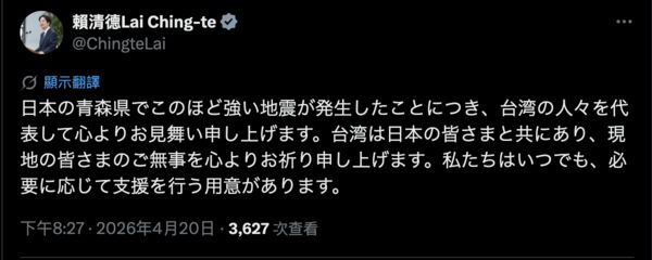 賴清德關心日本強震　「台灣與日本人民同在！隨時提供協助」