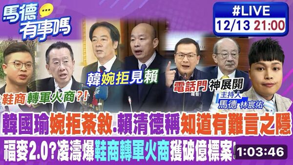 馬德在節目中經常把總統賴清德掛在嘴邊,曾批賴蹭習近平。(翻攝馬德有事嗎YouTube)