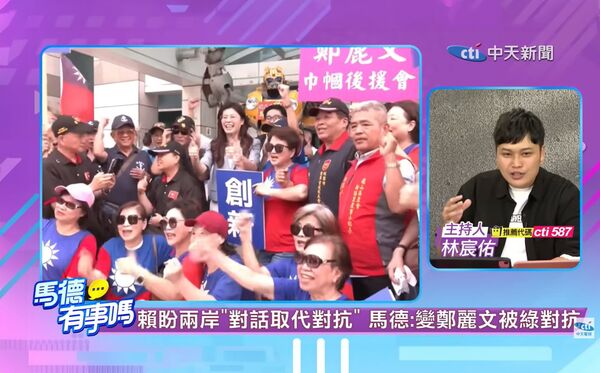 去年12月27日馬德在節目中吹捧國民黨主席鄭麗文要去見習近平。(翻攝馬德有事嗎YouTube)