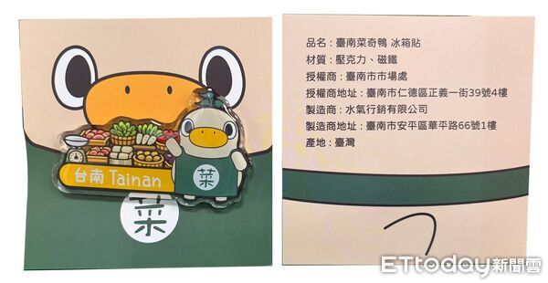 ▲台南人氣IP「菜奇鴨」、「夜奇鴨」第二波周邊商品4月22日限量開賣。(記者林東良翻攝,下同)