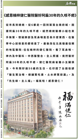 ▲前總統陳水扁臉書分享久咳改善經驗,感謝健仁醫院醫療團隊。(翻攝陳水扁臉書,下同)