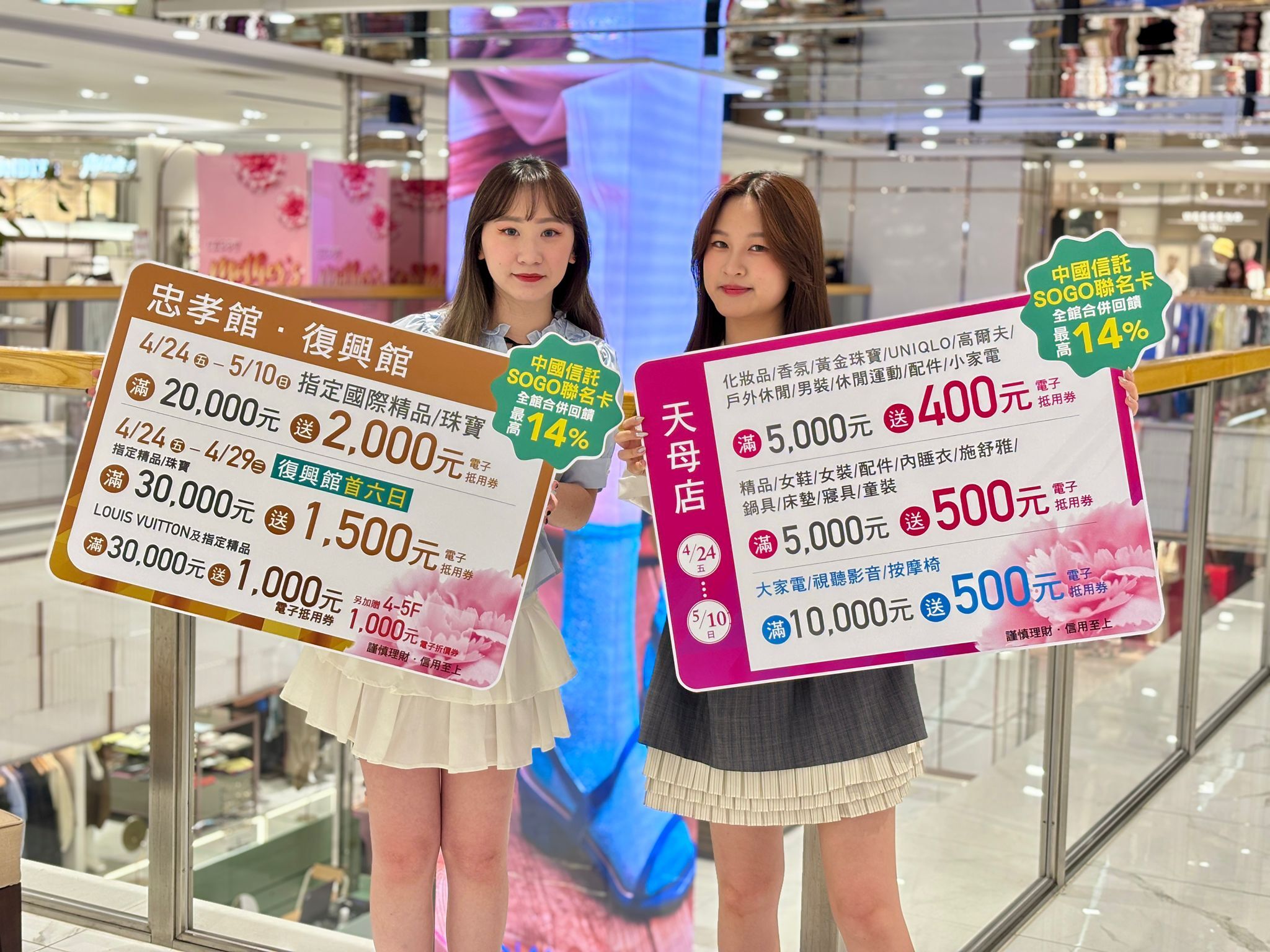 ▲SOGO母親節檔期優惠。(圖/業者提供)