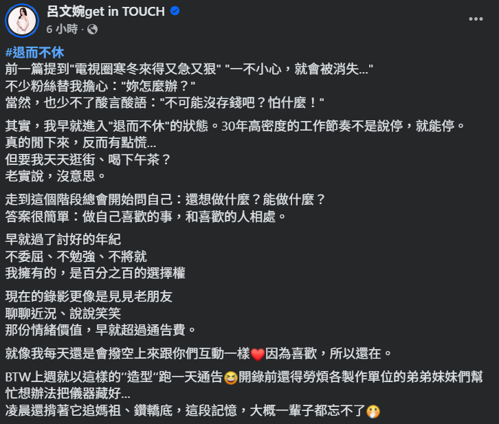 ▲▼呂文婉。(圖/翻攝自Facebook/呂文婉get in TOUCH)