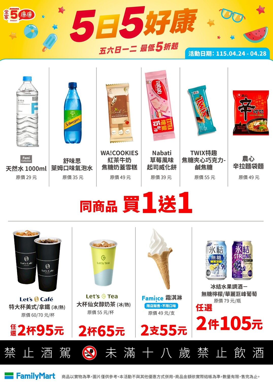 ▲▼超商優惠。(圖/業者提供)