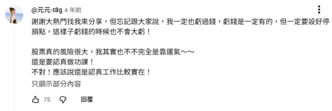 ▲▼宅男女神元元炒股「半個月賺破百萬」。(圖/翻攝自臉書)