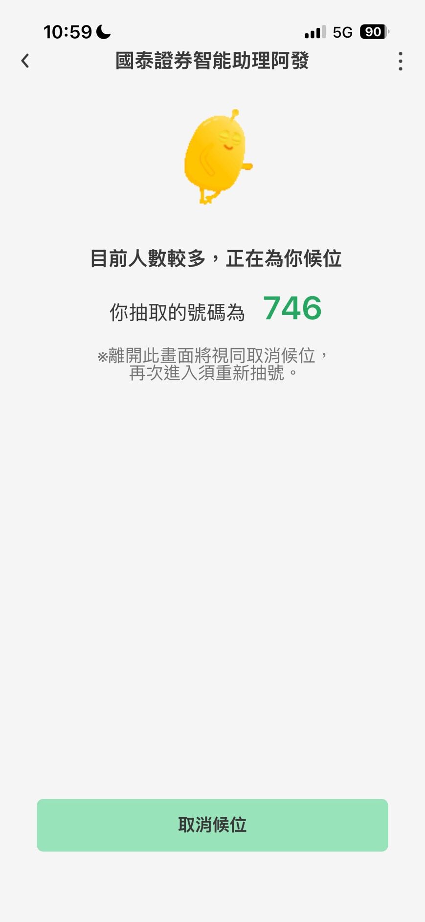 ▲▼國泰證線上客服「阿發」疑似頻寬不足,無法應付熱門ETF募集。(圖/記者陳瑩欣翻攝)