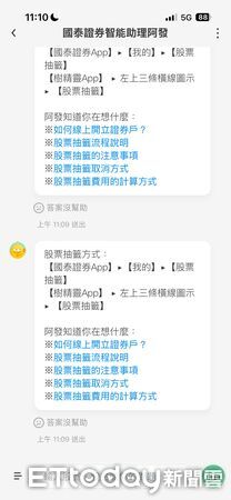 ▲國泰證線上客服「阿發」跳針回應。(圖/記者陳瑩欣翻攝)