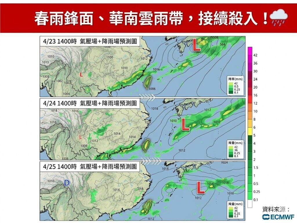 ▲▼春雨鋒面、華南雲雨帶接力 降雨4大重點一次看。(圖/翻攝自臉書/林老師氣象站)