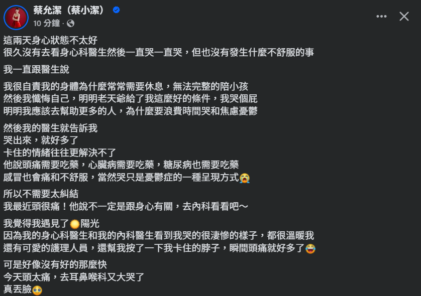 ▲蔡允潔。(圖/翻攝自Facebook/蔡允潔蔡小潔)