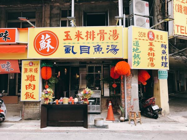 ▲40年蘇記玉米排骨湯4月底暫停營業。(圖/取自蘇記-玉米排骨湯臉書)