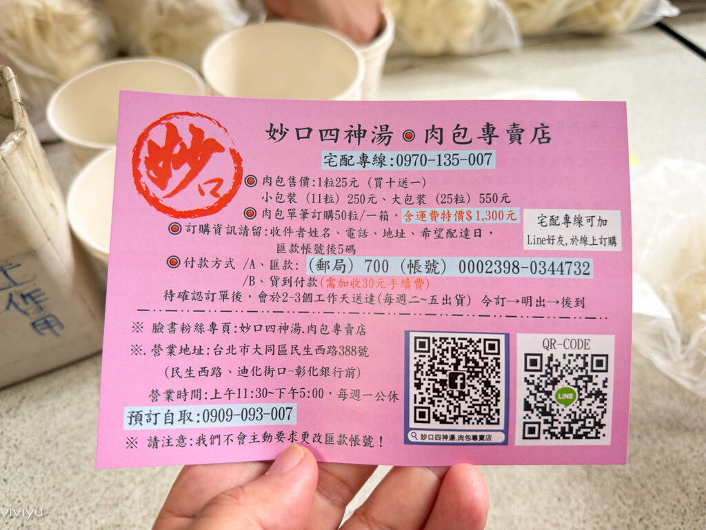 ▲▼妙口四神湯肉包。(圖/VIVIYU小世界授權提供)