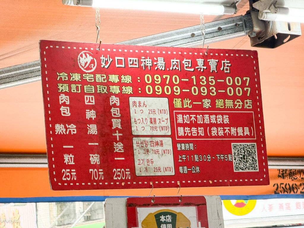 ▲▼妙口四神湯肉包。(圖/VIVIYU小世界授權提供)