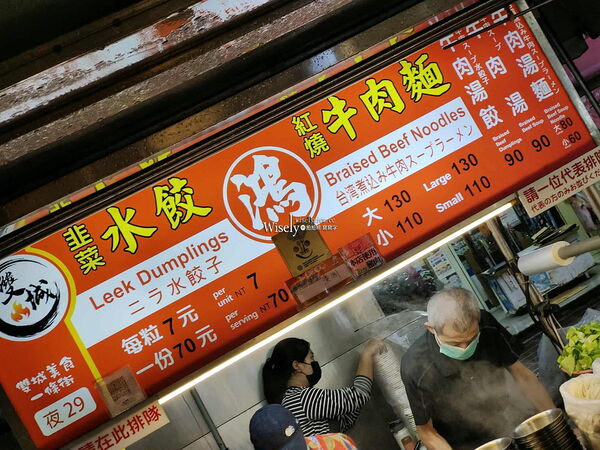 ▲▼鴻記水餃牛肉麵。(圖/WISELY`S 拍拍照寫寫字授權提供)