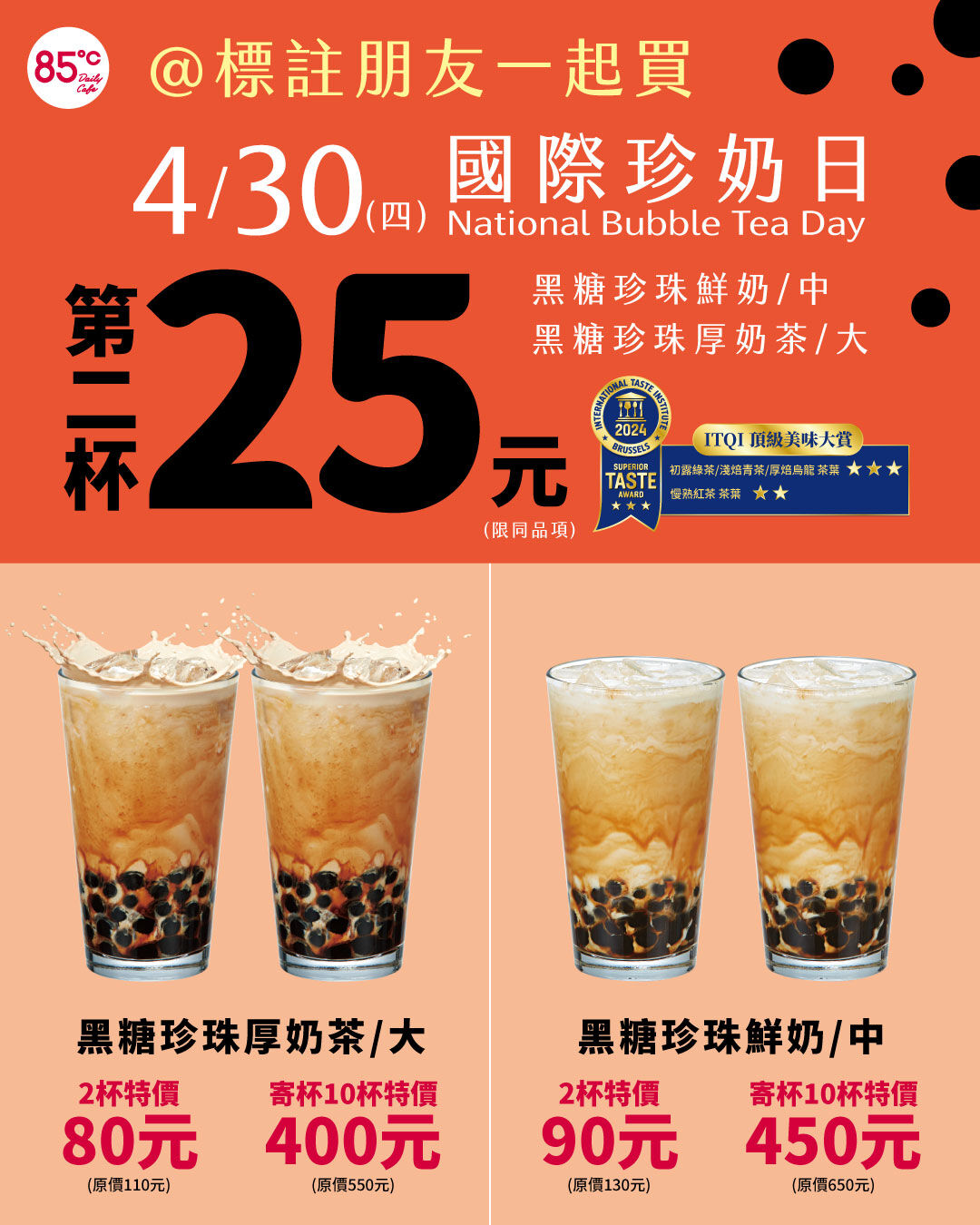 ▲國際珍奶日。(圖/業者提供)
