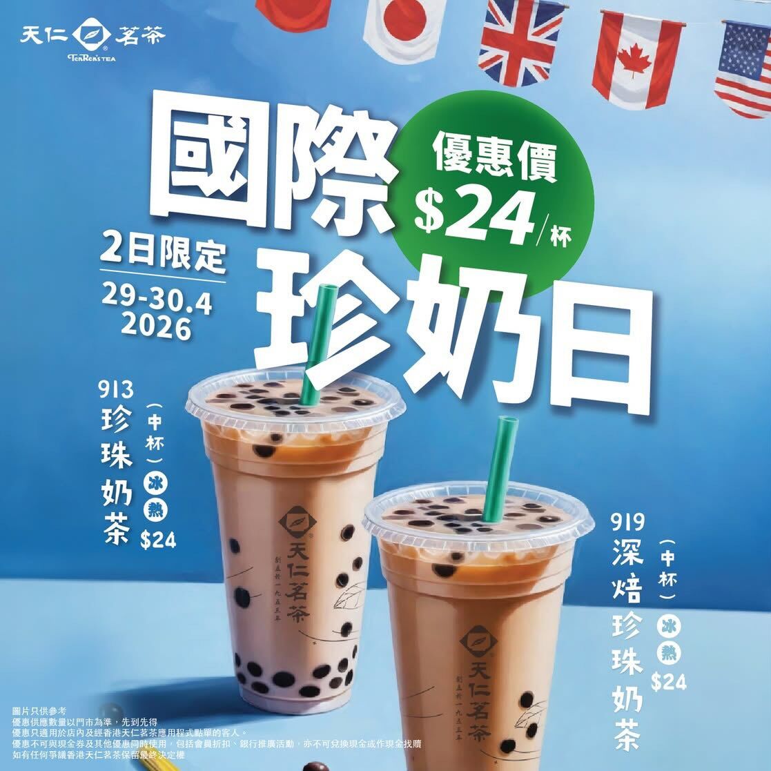 ▲國際珍奶日。(圖/業者提供)