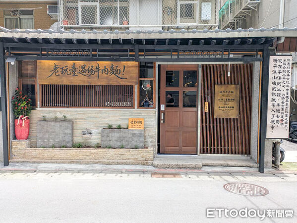 ▲老玩童過份牛肉麵。(圖/記者黃士原攝)