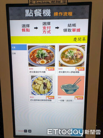 ▲老玩童過份牛肉麵。(圖/記者黃士原攝)
