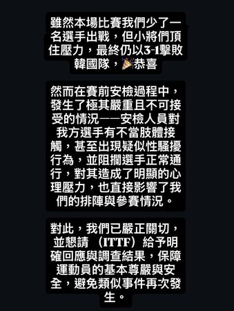 ▲鄭佳奇在社群發聲,世團賽台灣選手賽前安檢疑遭性騷擾盼國際桌總徹查。(圖/取自IG)