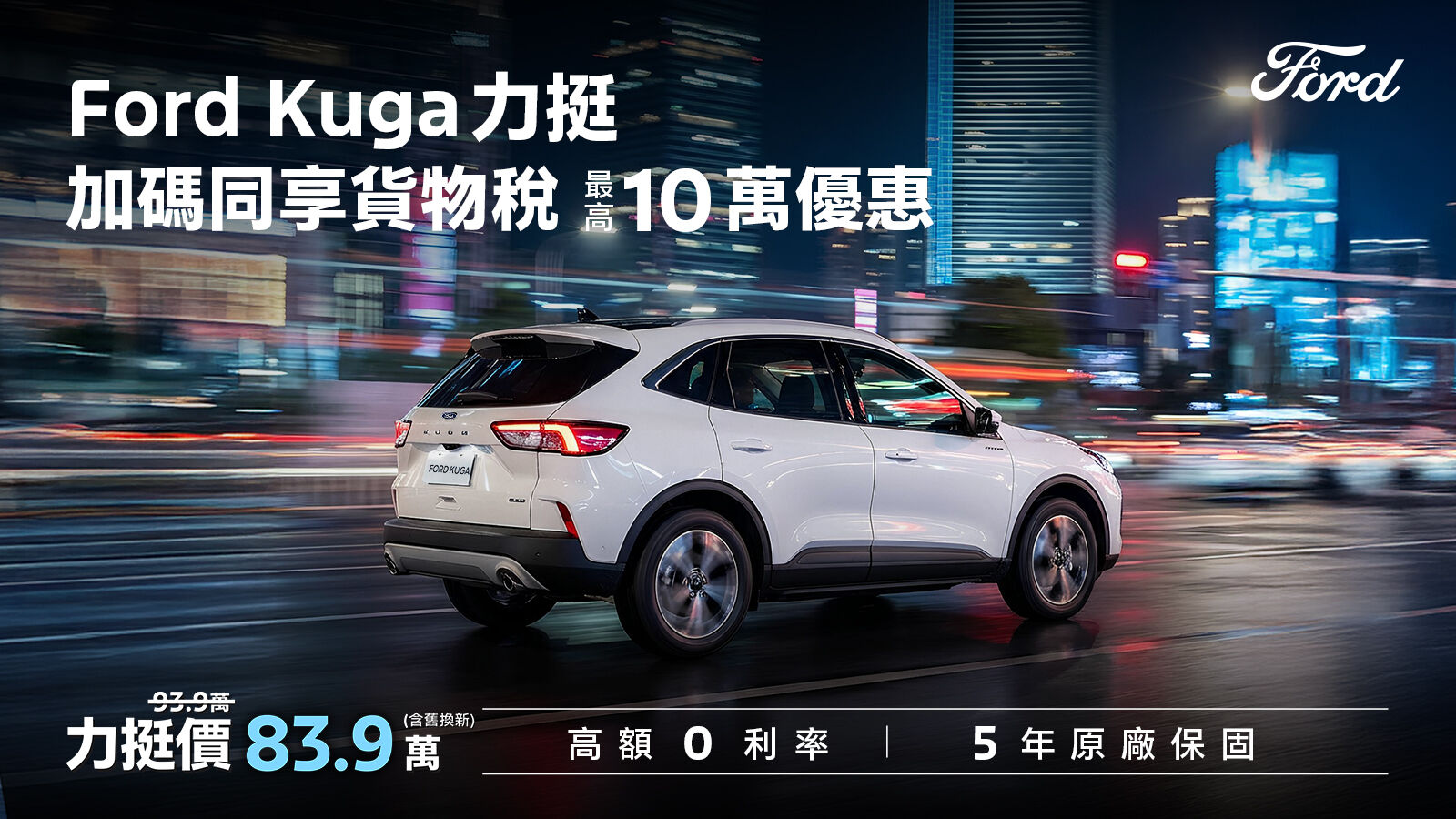 ▲福特六和5月促銷有感!涵蓋國產、進口車系。(圖/翻攝自福特)
