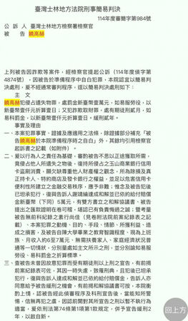歹路毋通行1/《原子少年》男星又出包 撿到信用卡盜刷近萬元