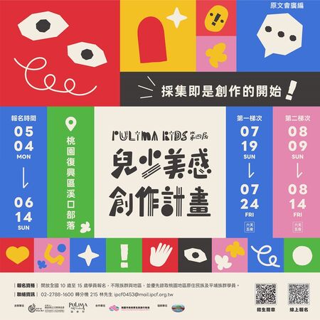 ▲Pulima Kids第四屆兒少美感創作營開放報名。(圖/原文會提供)