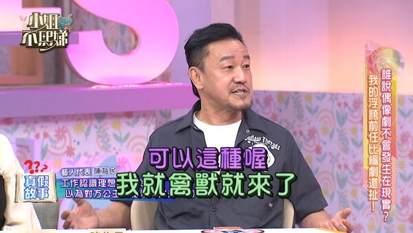 ▲▼陳為民分享過去經歷,全場震驚。(圖/東森綜合台提供)