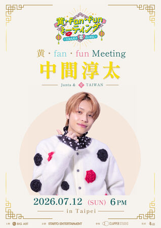 ▲中間淳太7月登台辦見面會。(圖/大鴻藝術BIG ART提供)