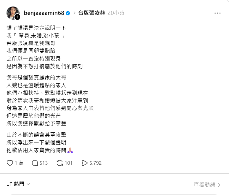 ▲台版張凌赫弟弟發聲。(圖/翻攝自臉書)