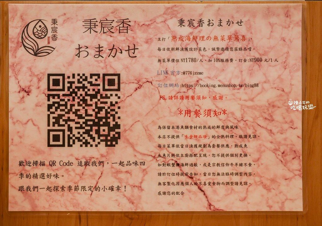 ▲▼秉宸香おまかせ。(圖/陳小可的吃喝玩樂授權提供)