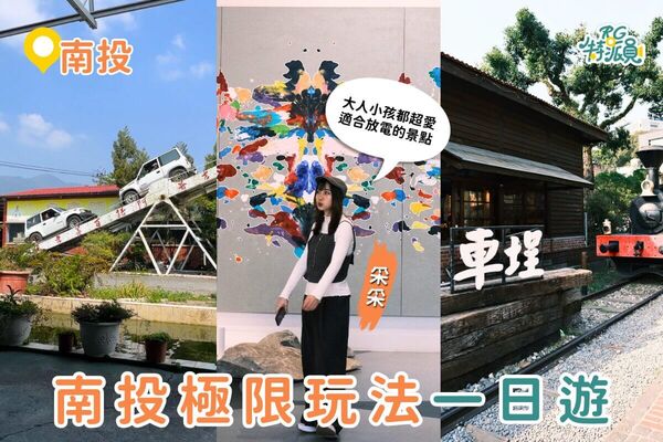 ▲▼南投一日遊。(圖/ReadyGo提供)