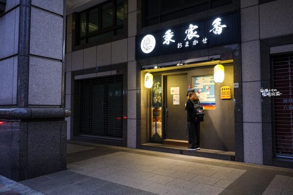 ▲▼秉宸香おまかせ。(圖/陳小可的吃喝玩樂授權提供)