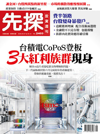 圖/先探投資週刊 提供