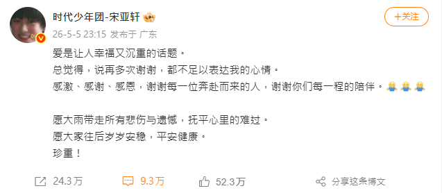 ▲宋亞軒沉痛發聲。(圖/翻攝自微博)
