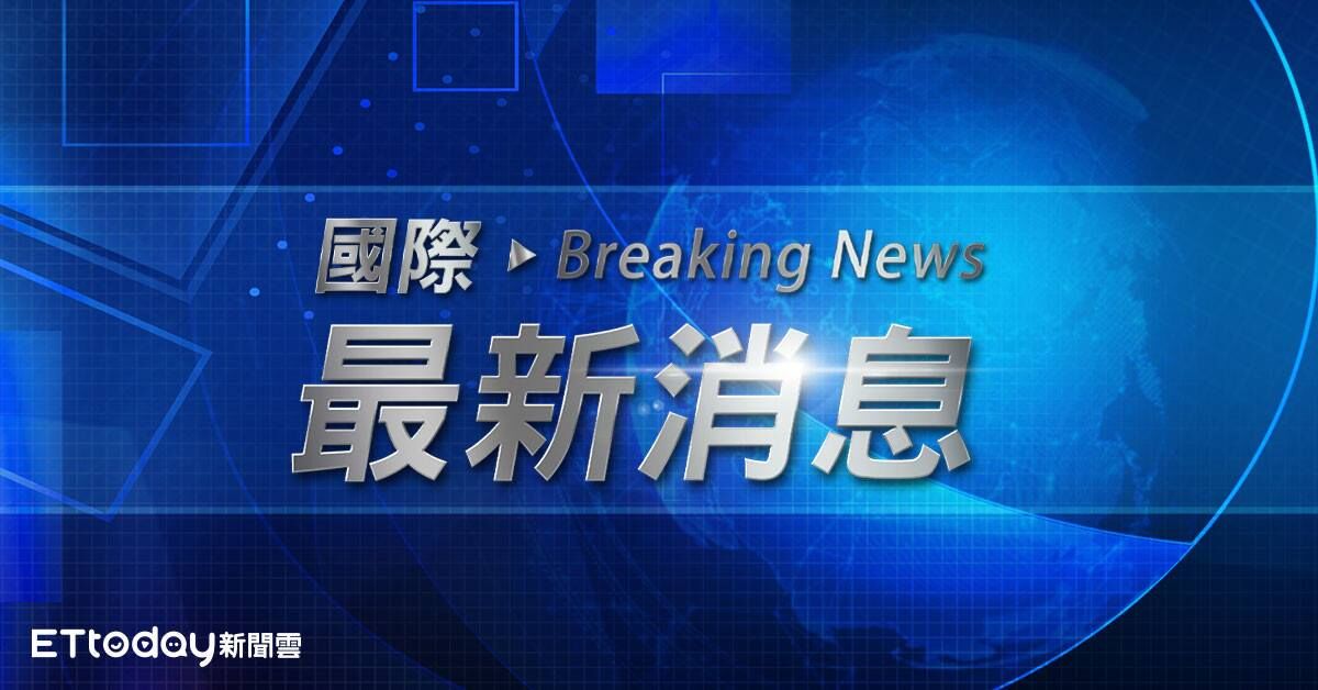 ▲▼國際最新消息快訊圖。(圖/ETtoday新聞雲)
