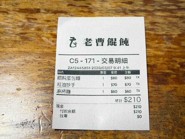 ▲▼老曹餛飩。(圖/VIVIYU小世界授權提供)