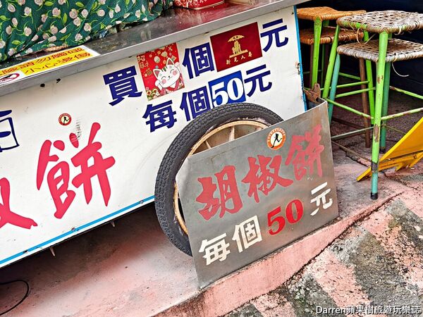 ▲▼海伯胡椒餅。(圖/DARREN蘋果樹旅遊玩樂誌授權提供)