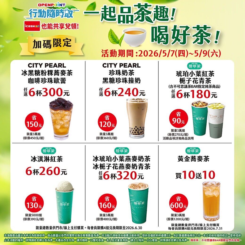 ▲▼超商優惠。(圖/業者提供)
