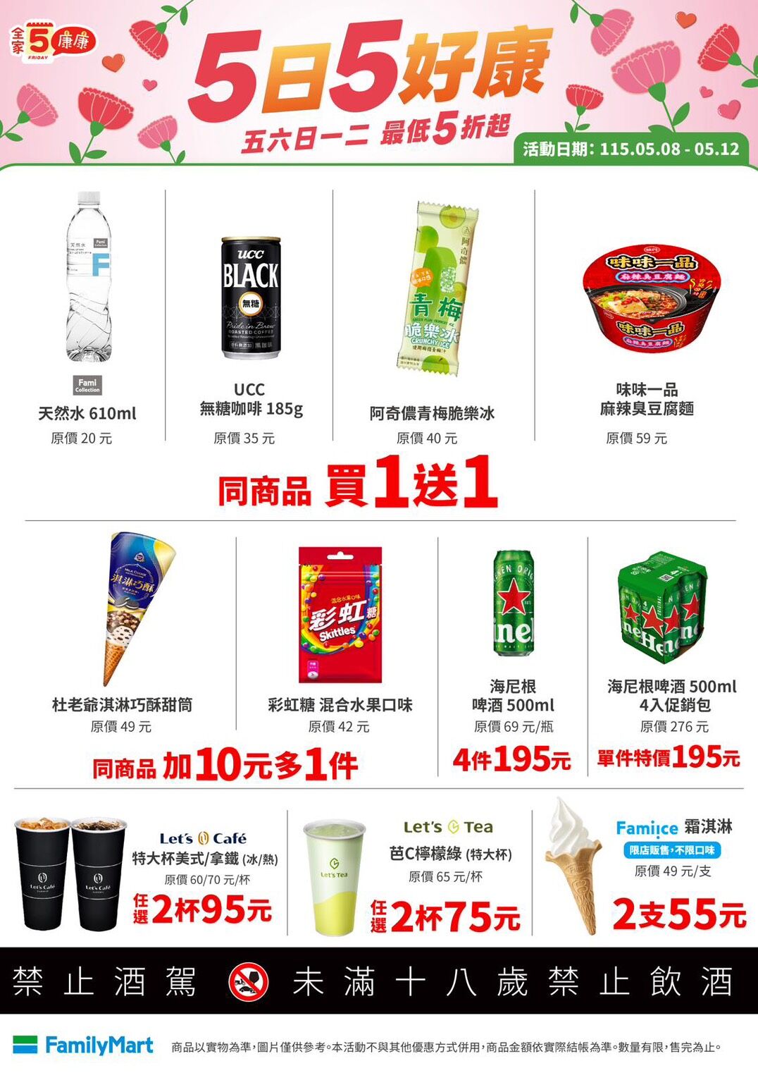 ▲▼超商優惠。(圖/業者提供)