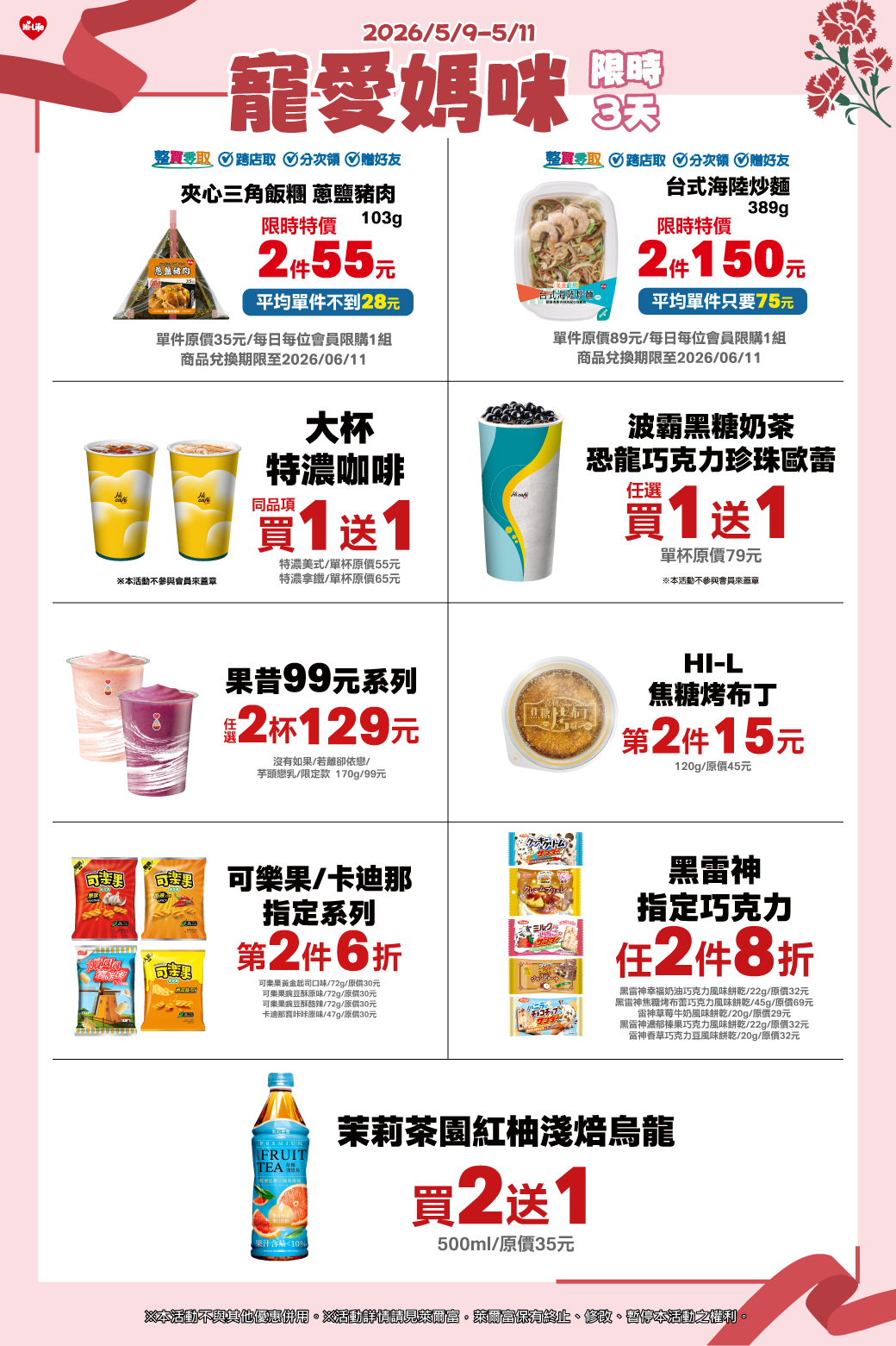 ▲▼萊爾富優惠,超商優惠。(圖/業者提供)