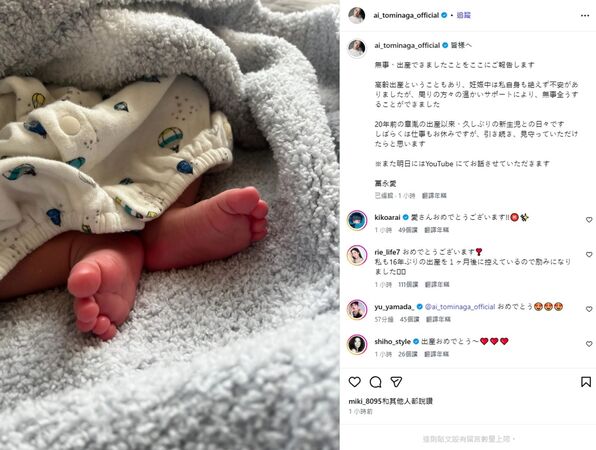 面對各界的關心,富永愛也表達了由衷的謝意。(翻攝自富永愛IG)