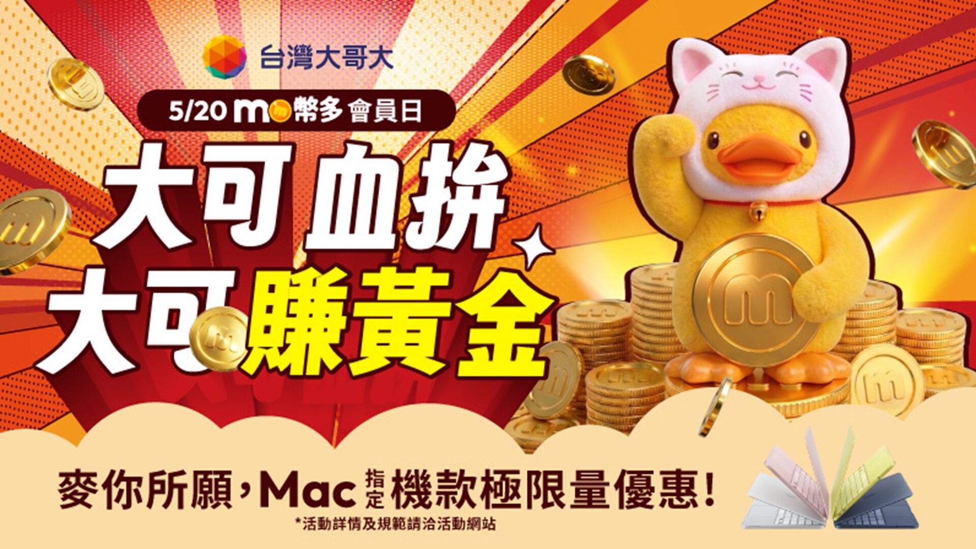 ▲▼mo幣多,會員日,台灣大哥大。(圖/台灣大哥大提供)