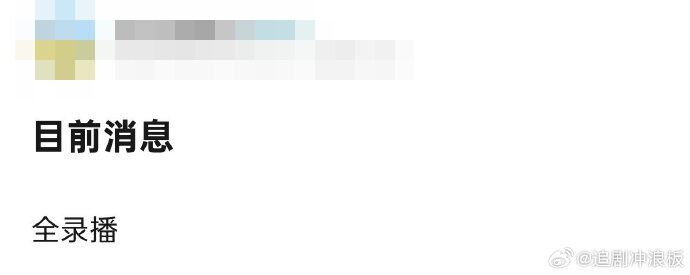 ▲▼《浪姐7》三公遭爆錄播、不淘汰姐姐! 節目深夜開砲。(圖/翻攝自微博)